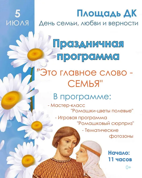 День семьи, любви-2026