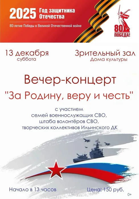 Вечер семей СВО-1