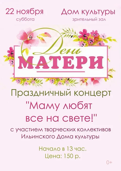 shablon-klev-club-4arf-p-shabloni-obyavlenie-na-den-materi-v-dome-k-3