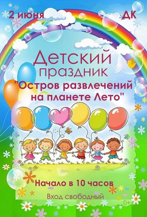 Детский праздник